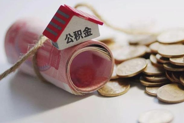 乐陵公积金贷款房产解押（公积金房贷解押手续怎么办理）